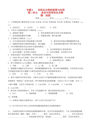 高中化学 3.2.1酯 油脂同步训练 苏教版必修2-苏教版高一必修2化学试题