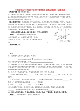 江苏省淮安中学高三化学三轮复习《基本原理》专题训练