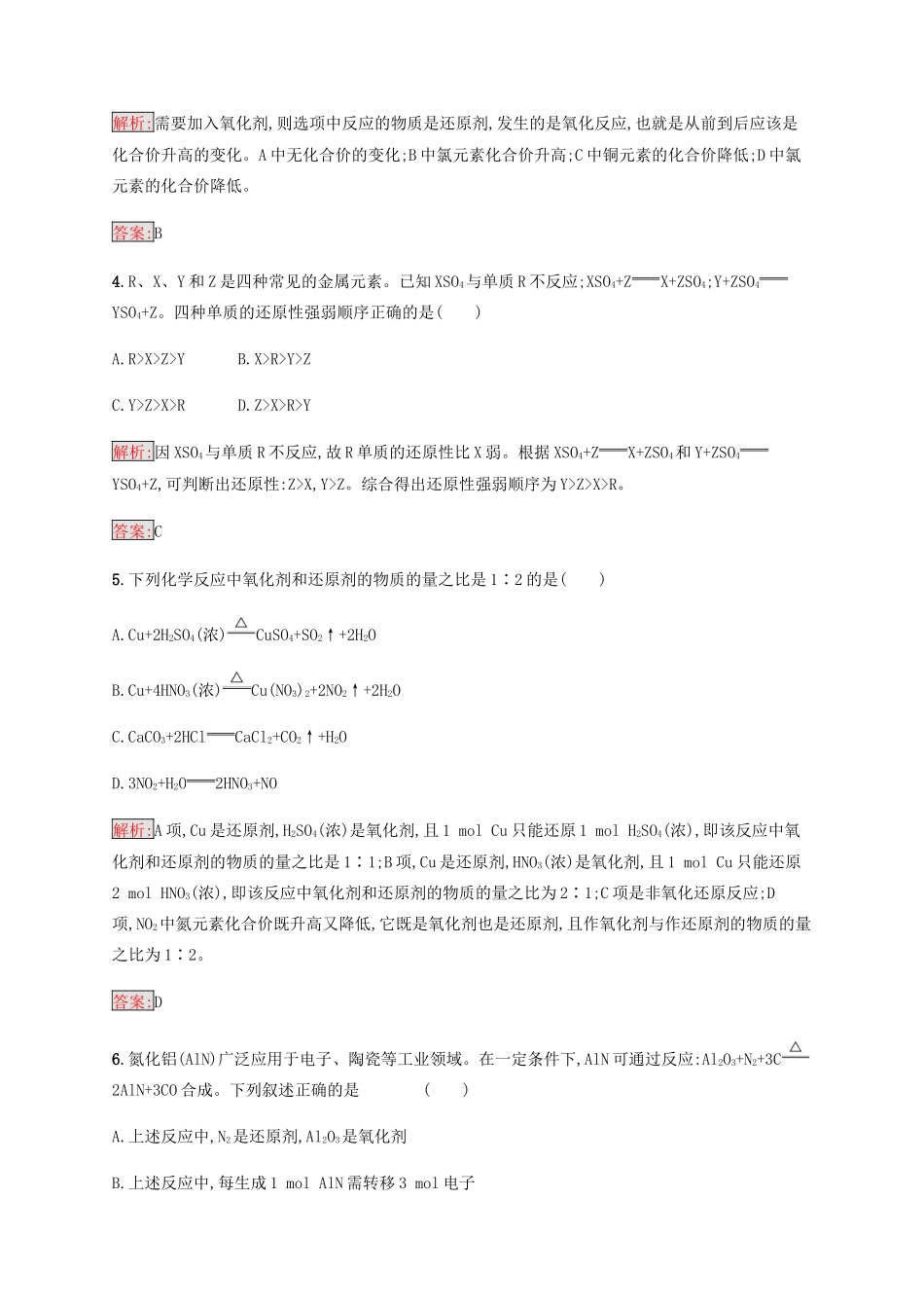 高中化学 第二章 化学物质及其变化 2.3.2 氧化剂和还原剂同步练习 新人教版必修1-新人教版高一必修1化学试题_第2页