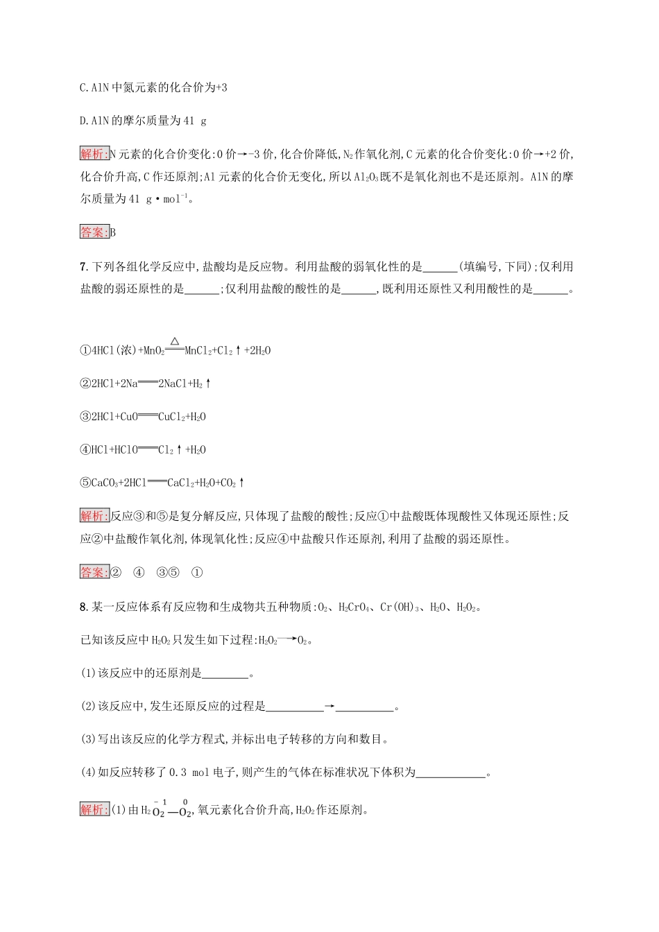 高中化学 第二章 化学物质及其变化 2.3.2 氧化剂和还原剂同步练习 新人教版必修1-新人教版高一必修1化学试题_第3页