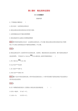 高中化学 第二章 化学物质及其变化 2.3.2 氧化剂和还原剂同步练习 新人教版必修1-新人教版高一必修1化学试题