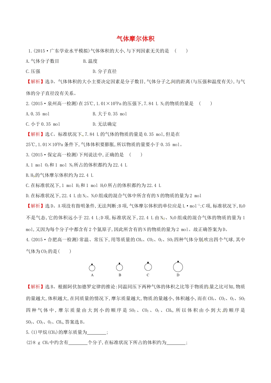 高中化学 1.3.2 气体摩尔体积（精讲优练课型）课时自测-当堂达标区 鲁科版必修1-鲁科版高一必修1化学试题_第1页