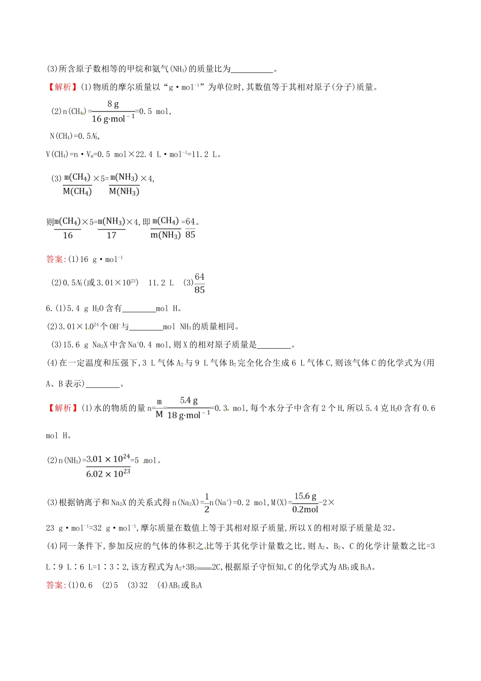 高中化学 1.3.2 气体摩尔体积（精讲优练课型）课时自测-当堂达标区 鲁科版必修1-鲁科版高一必修1化学试题_第2页