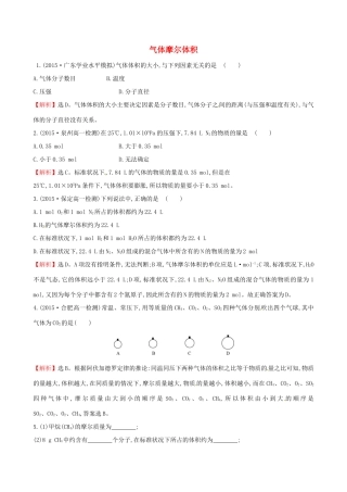 高中化学 1.3.2 气体摩尔体积（精讲优练课型）课时自测-当堂达标区 鲁科版必修1-鲁科版高一必修1化学试题