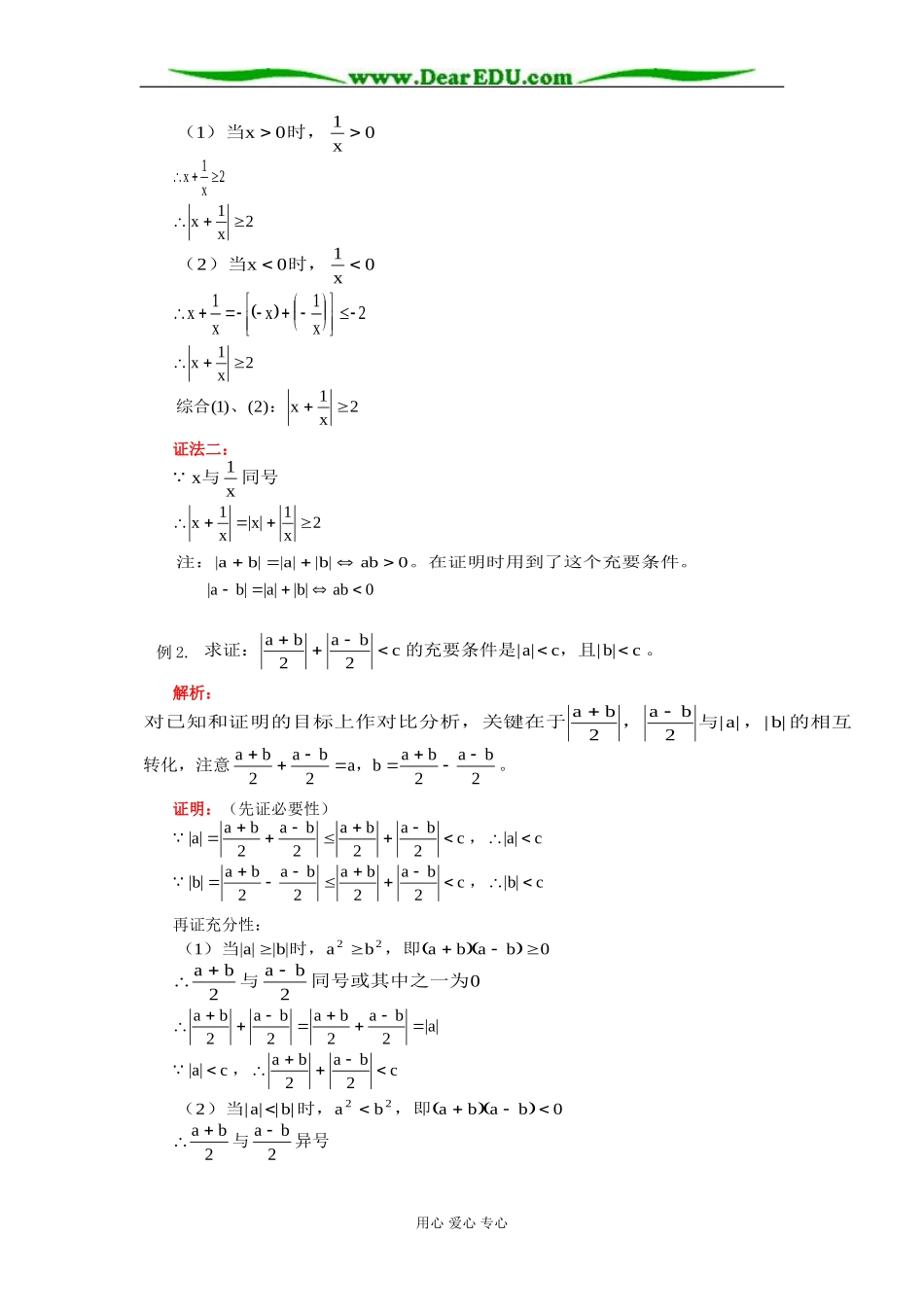 高二数学含绝对值的不等式及不等式证明方法的小结知识精讲 人教版_第2页