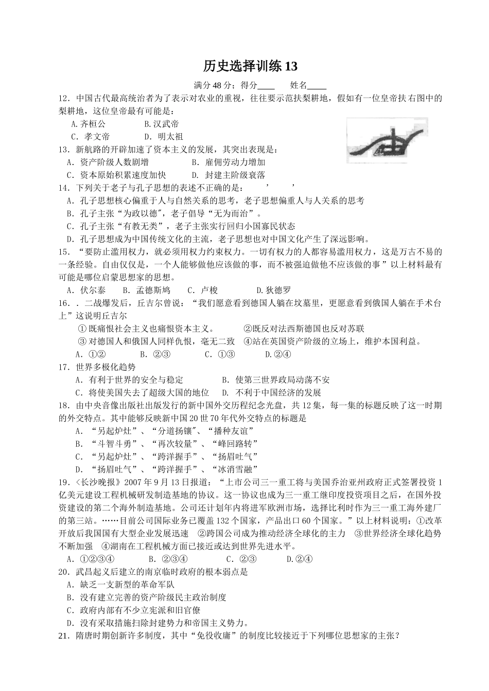 高三历史选择训练13_第1页