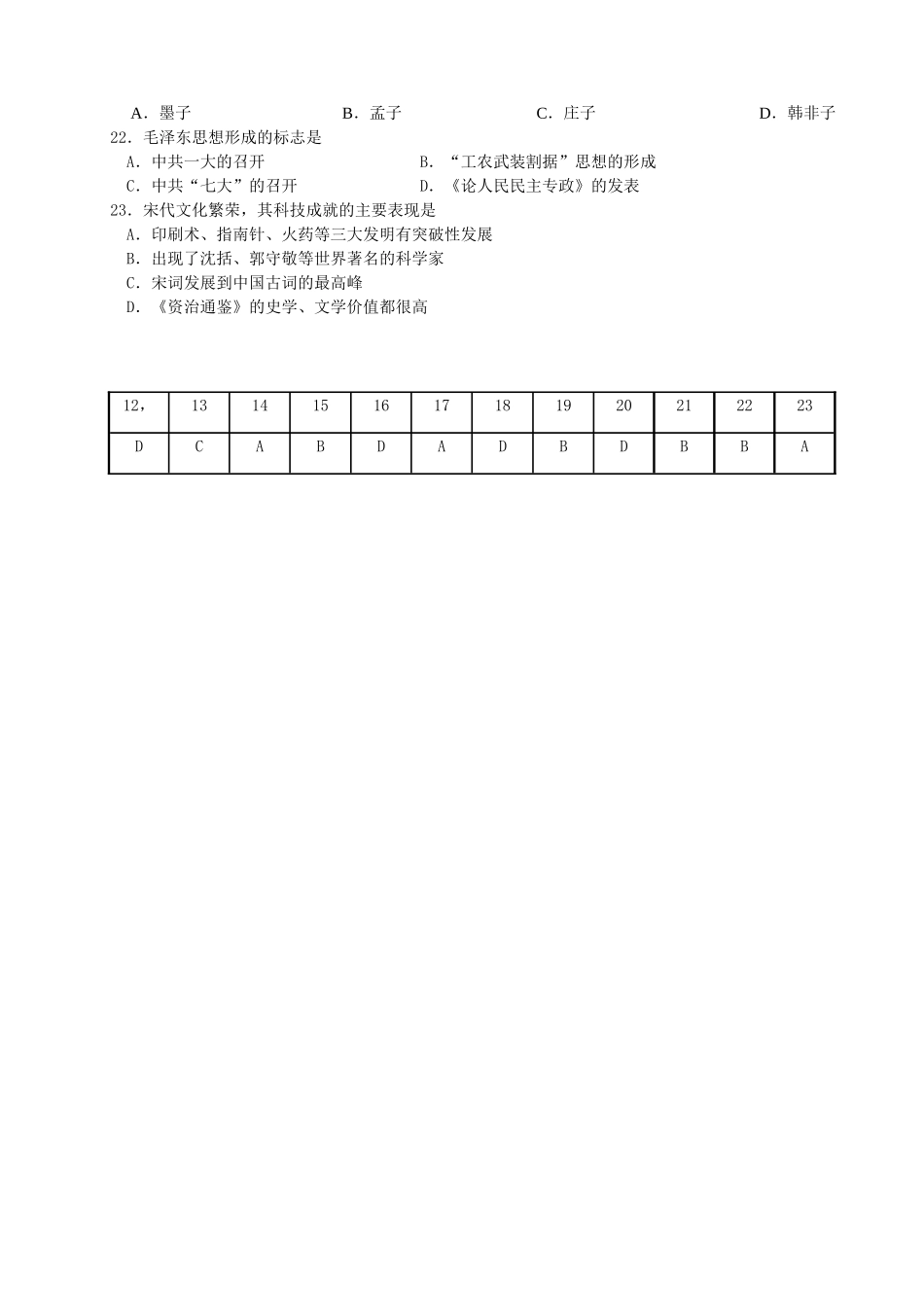 高三历史选择训练13_第2页