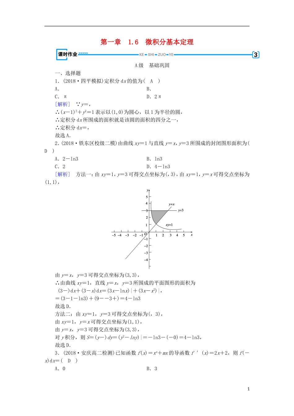 高中数学 第一章 导数及其应用 1.6 微积分基本定理习题 新人教A版选修2-2-新人教A版高二选修2-2数学试题_第1页