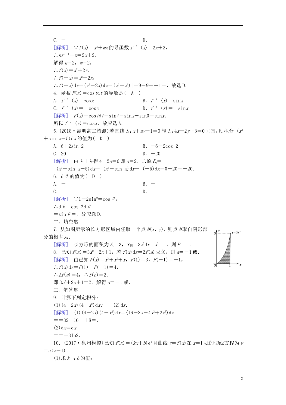 高中数学 第一章 导数及其应用 1.6 微积分基本定理习题 新人教A版选修2-2-新人教A版高二选修2-2数学试题_第2页