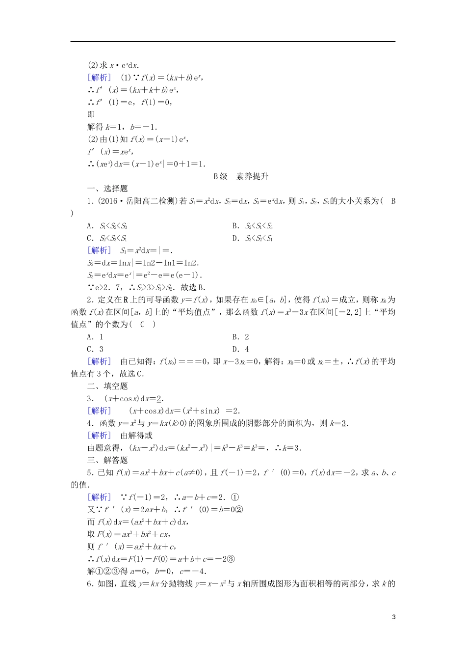 高中数学 第一章 导数及其应用 1.6 微积分基本定理习题 新人教A版选修2-2-新人教A版高二选修2-2数学试题_第3页