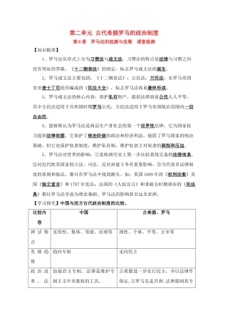 高一历史一轮复习基础知识梳理 第6课 新人教版必修1