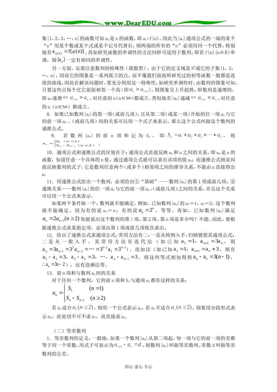 高二数学数列 等差数列知识精讲 人教实验版B_第2页