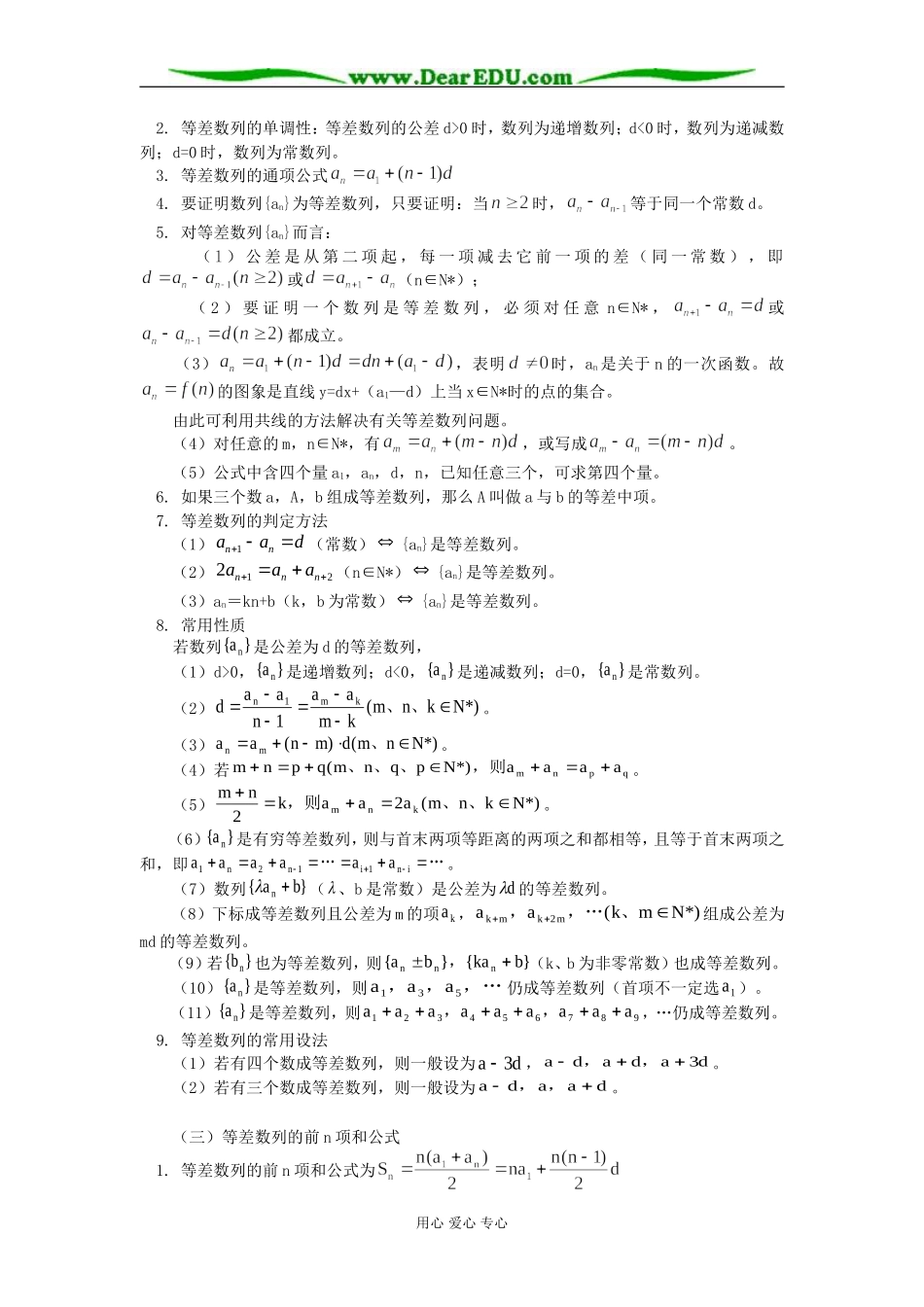 高二数学数列 等差数列知识精讲 人教实验版B_第3页