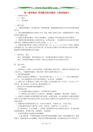 高二数学数列 等差数列知识精讲 人教实验版B