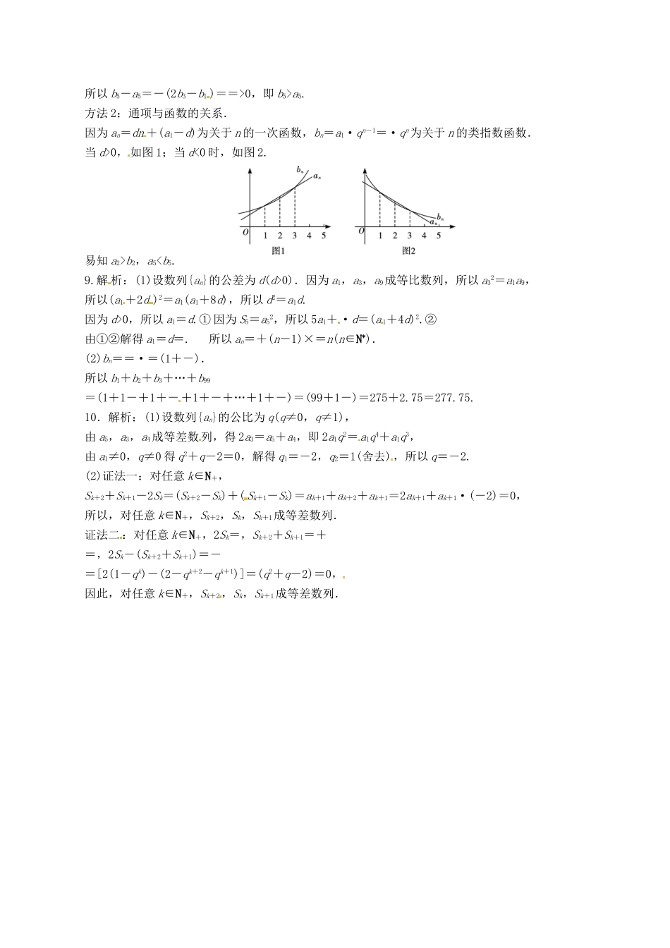 高考数学总复习 第33讲《等差、等比数列的综合应用》同步测控-人教版高三全册数学试题_第2页