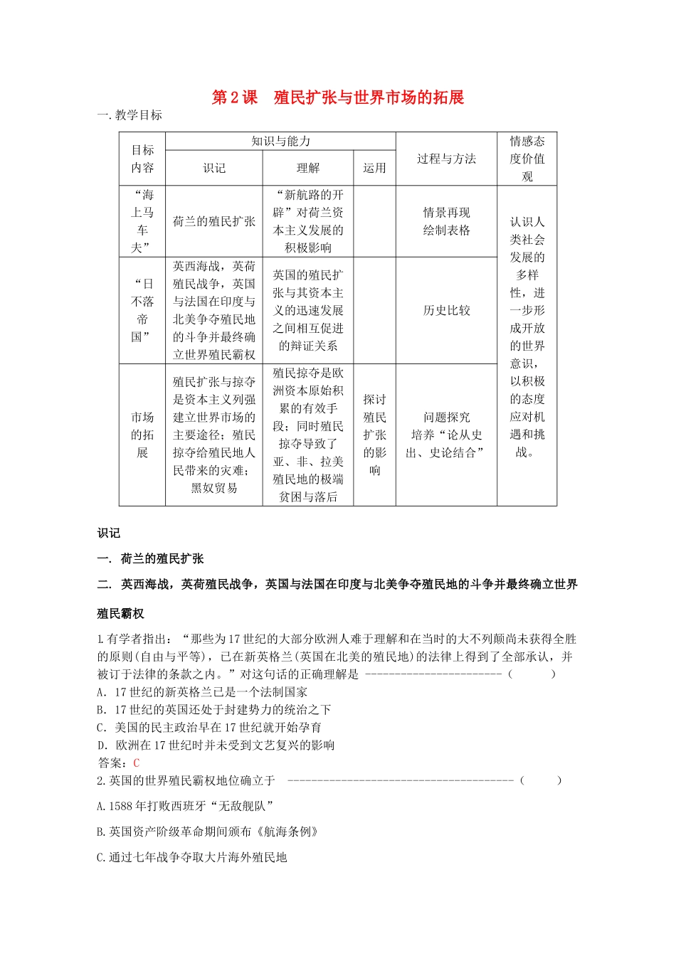 高中历史 《殖民扩张与世界市场的拓展》知识点分解与习题 新人教版必修2_第1页