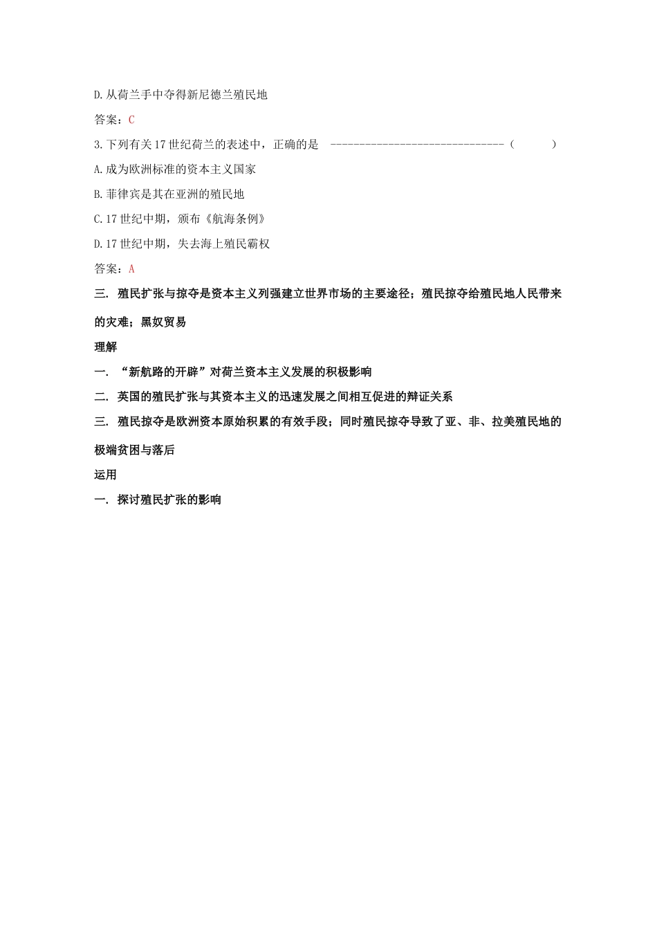 高中历史 《殖民扩张与世界市场的拓展》知识点分解与习题 新人教版必修2_第2页