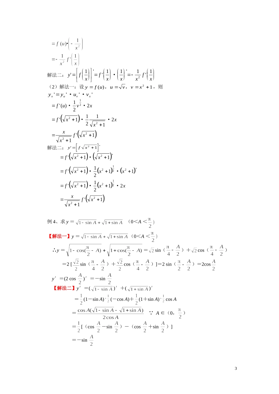 高二数学 复合函数的导数（文） 人教实验B版_第3页