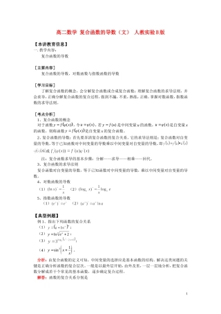 高二数学 复合函数的导数（文） 人教实验B版
