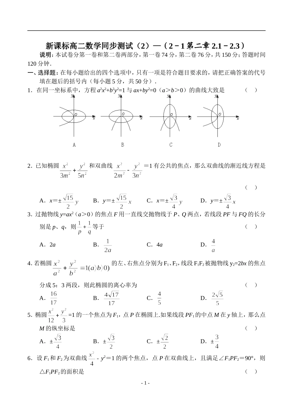 新人教A版高二数学同步测试（2）_第1页