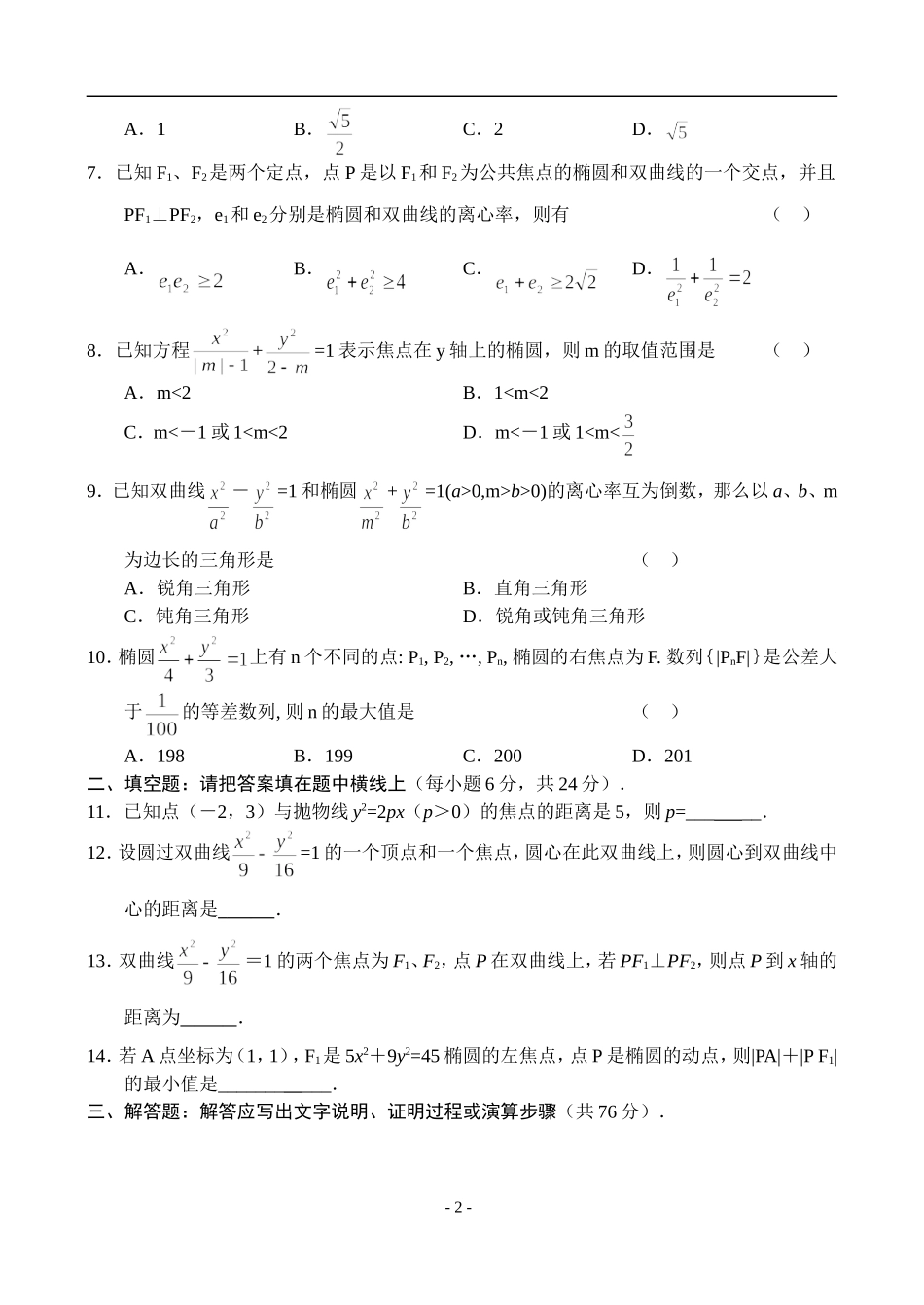 新人教A版高二数学同步测试（2）_第2页