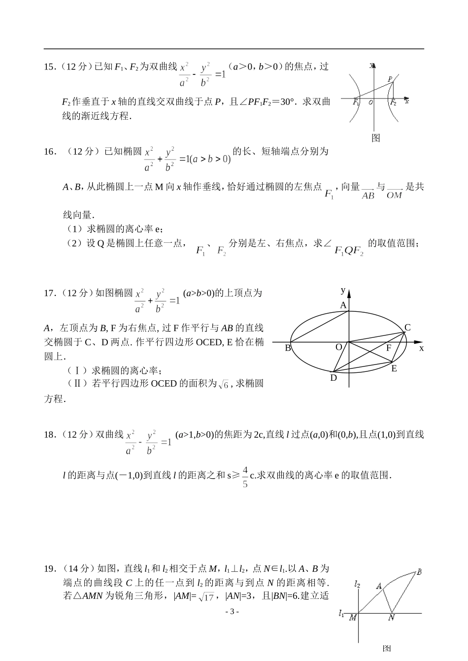 新人教A版高二数学同步测试（2）_第3页