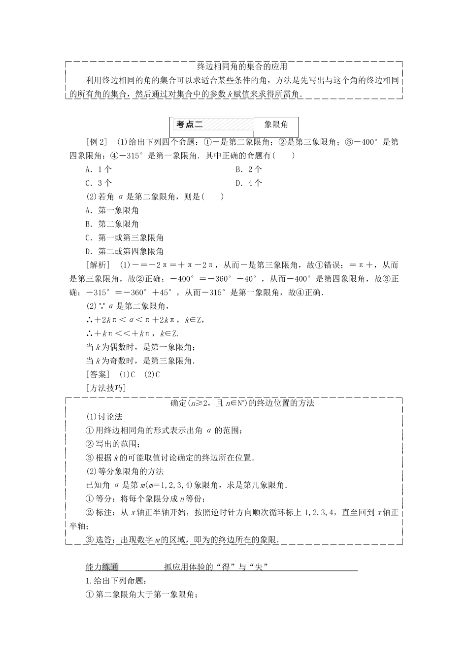 高考数学大一轮复习 第四章 三角函数、解三角形教师用书 理-人教版高三全册数学试题_第2页