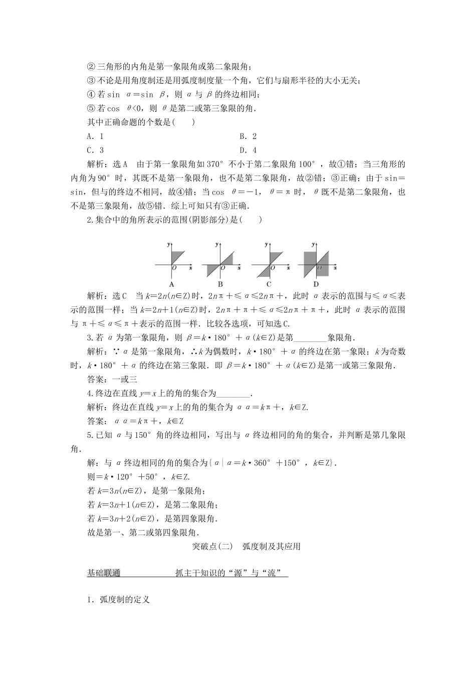 高考数学大一轮复习 第四章 三角函数、解三角形教师用书 理-人教版高三全册数学试题_第3页