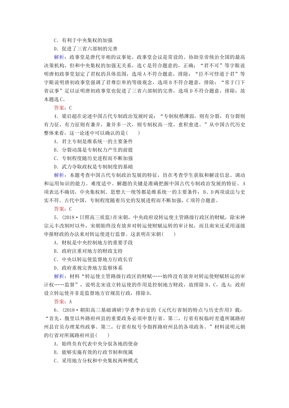 高考历史二轮复习方略 课时作业2 汉至明清时期政治制度的演变 人民版-人民版高三全册历史试题_第2页