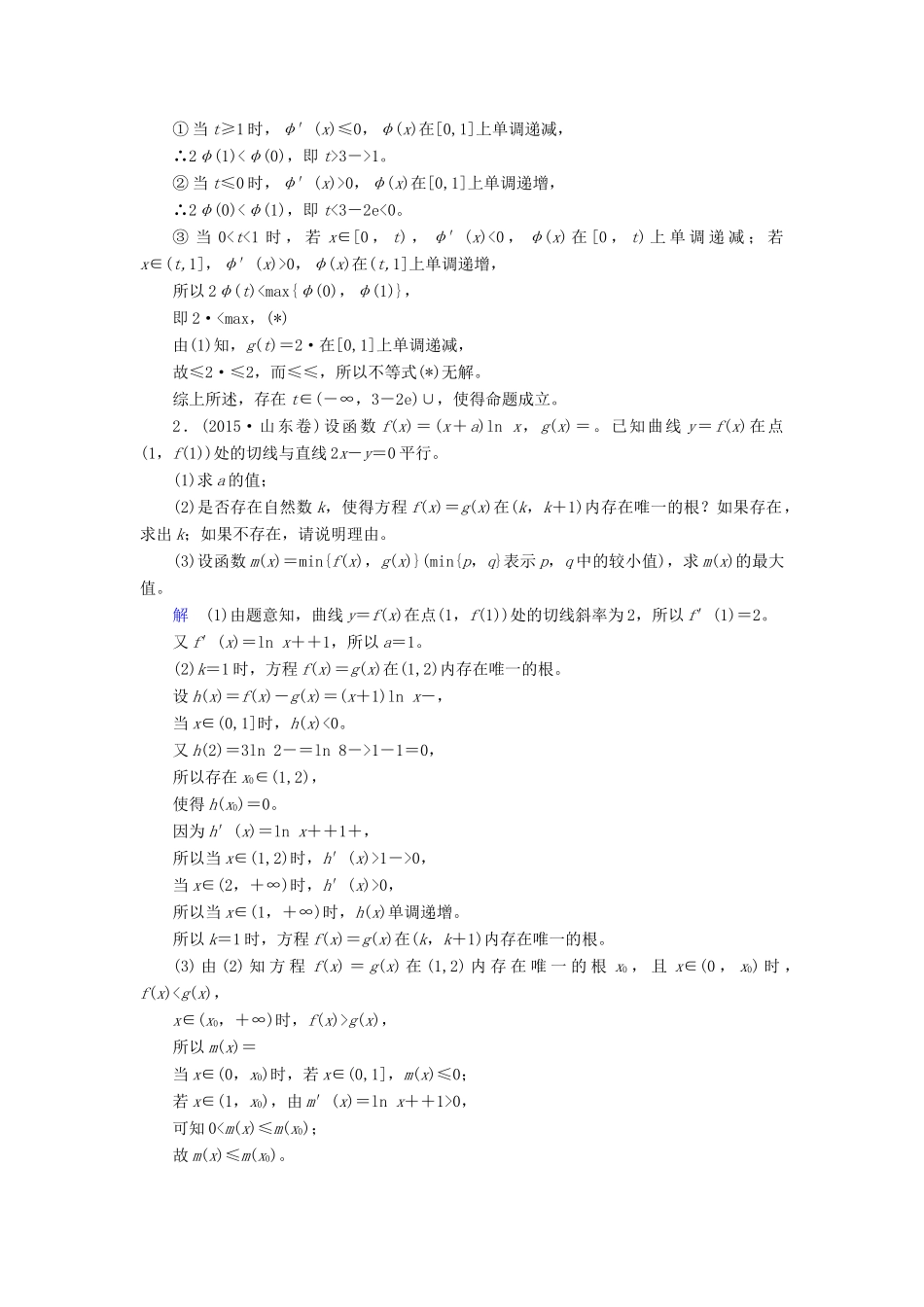高考数学大一轮总复习 第二章 函数、导数及其应用 计时双基练16 导数与函数的综合问题 理 北师大版-北师大版高三全册数学试题_第3页