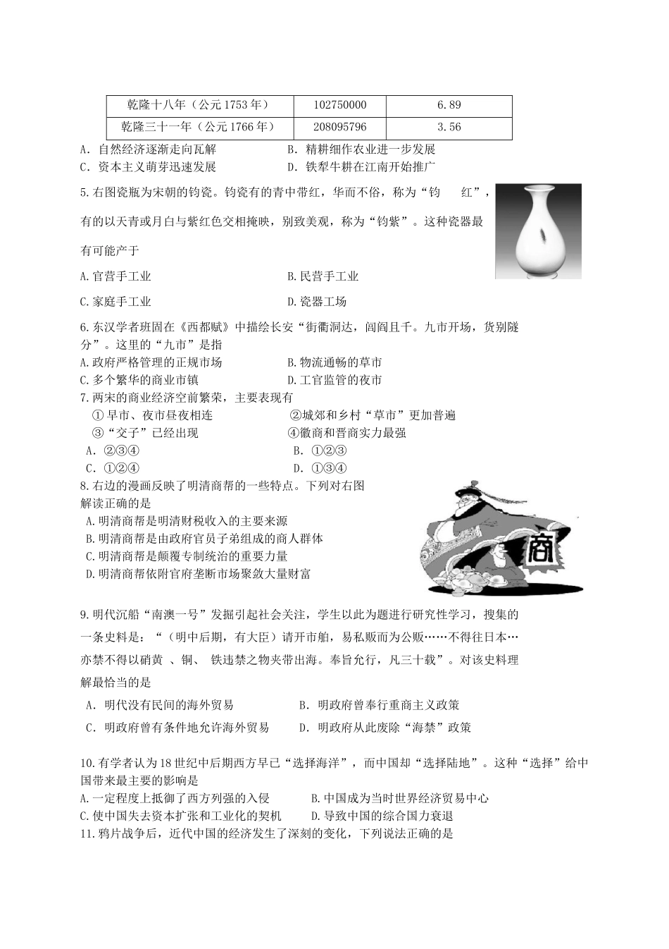 福建省八县一中高一历史下学期期中试题-人教版高一全册历史试题_第2页