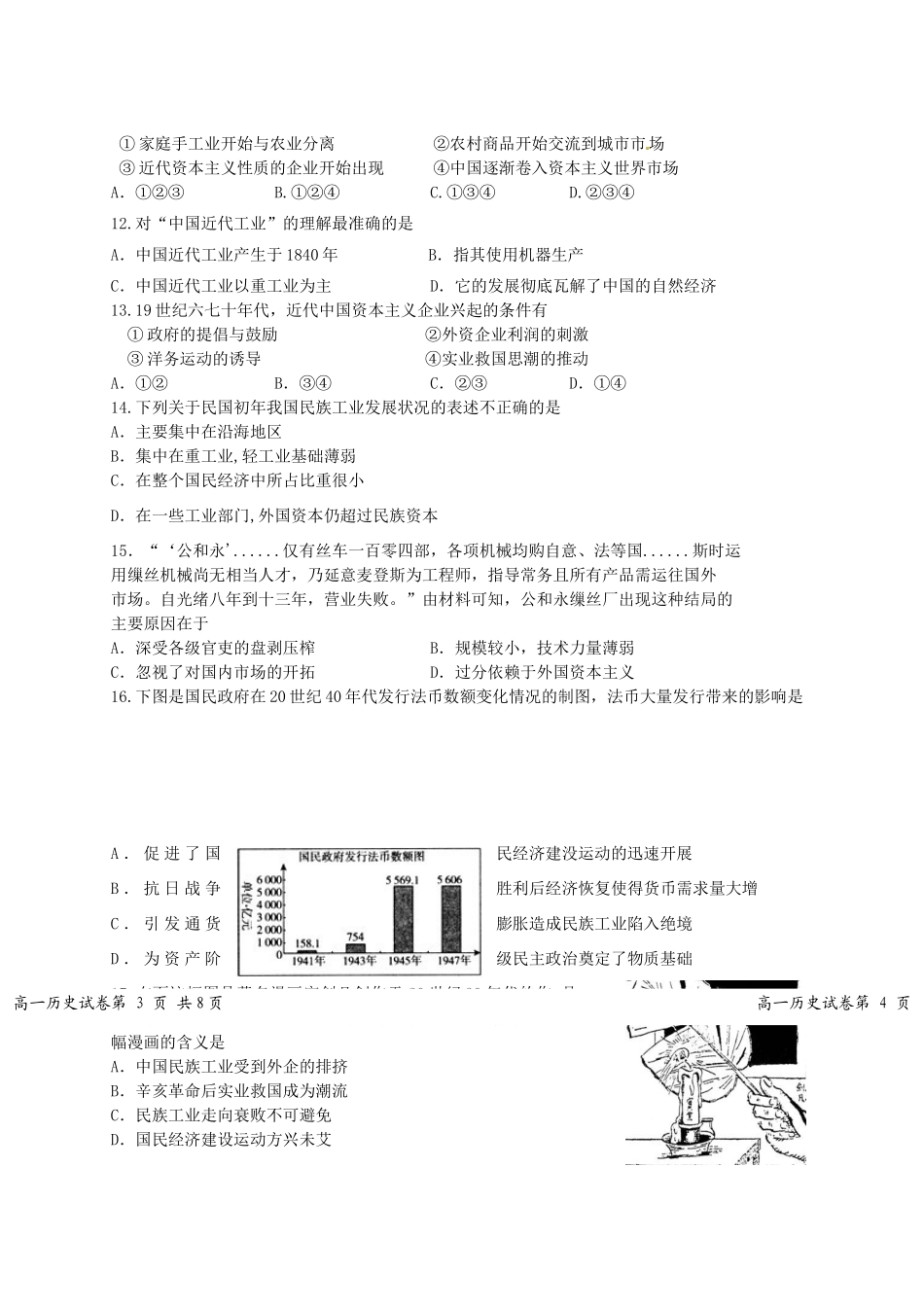 福建省八县一中高一历史下学期期中试题-人教版高一全册历史试题_第3页