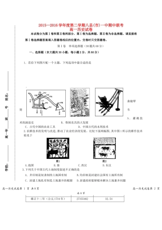 福建省八县一中高一历史下学期期中试题-人教版高一全册历史试题