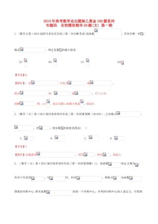 （全国通用）高考数学走出题海之黄金30题系列（第01期）专题04 名校模拟精华30题 文（含解析）-人教版高三全册数学试题