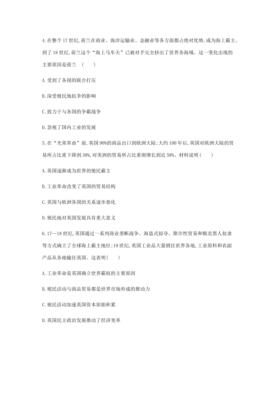 （全品复习方案）高考历史一轮复习 第8单元 资本主义世界市场的形成和发展单元小卷（八）（含解析）新人教版-新人教版高三全册历史试题_第2页