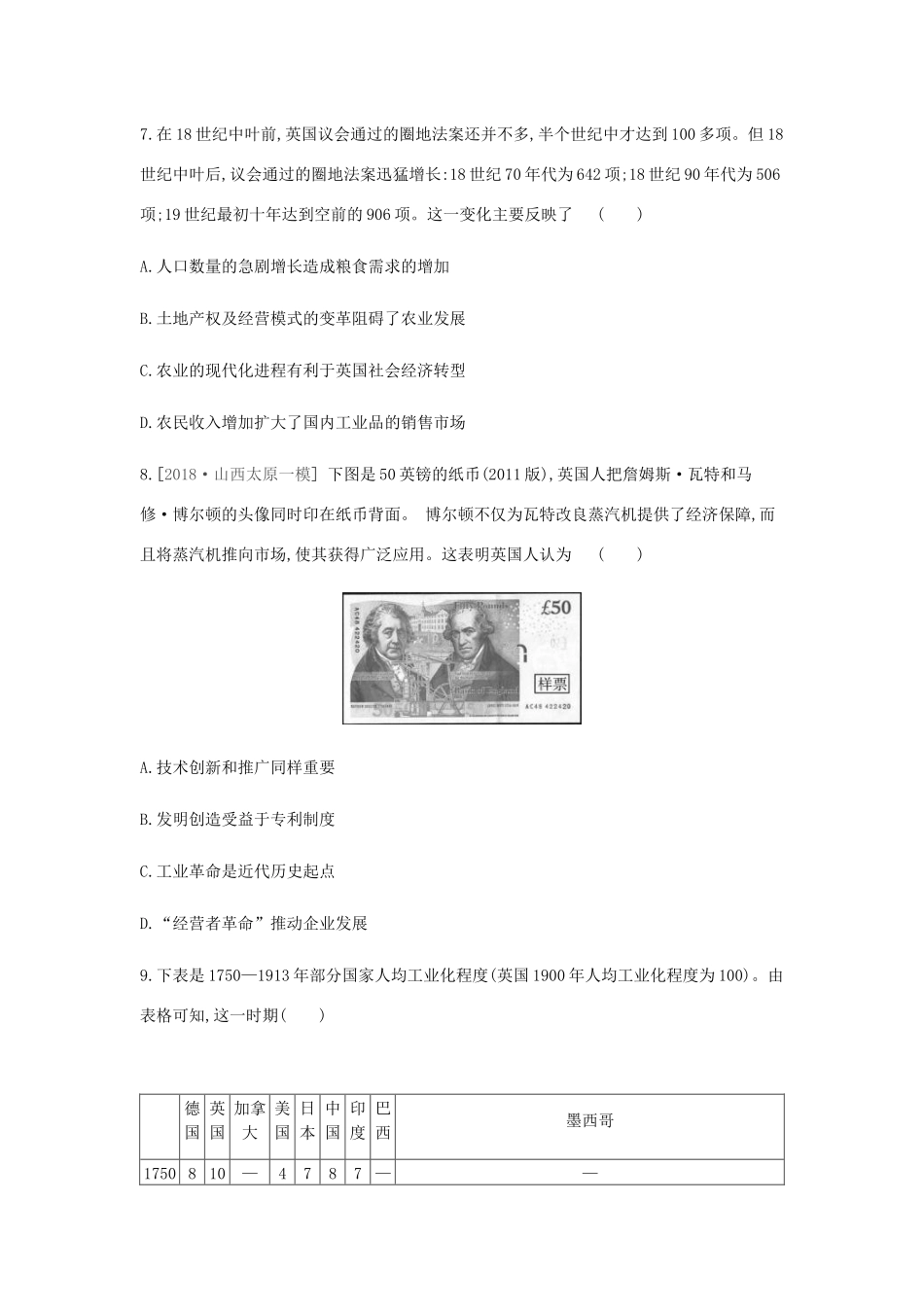 （全品复习方案）高考历史一轮复习 第8单元 资本主义世界市场的形成和发展单元小卷（八）（含解析）新人教版-新人教版高三全册历史试题_第3页