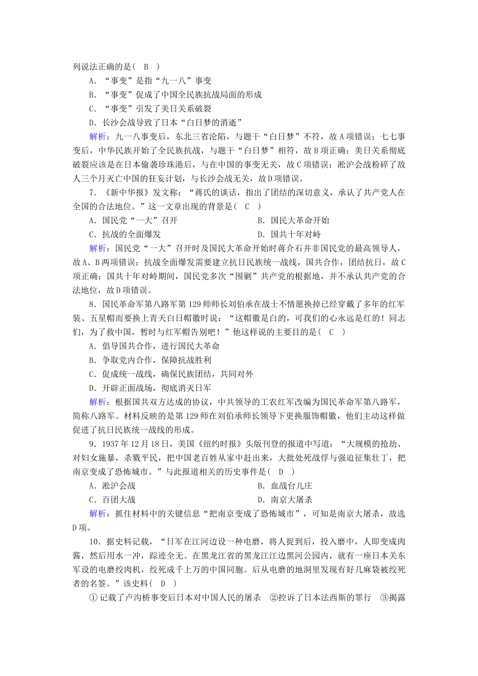 高中历史 第8单元 中华民族的抗日战争和人民解放战争 第23课 从局部抗战到全面抗战课后作业（含解析）新人教版必修《中外历史纲要（上）》-新人教版高一必修历史试题_第3页