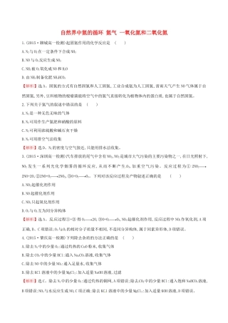 高中化学 3.2.1 自然界中氮的循环 氮气 一氧化氮和二氧化氮（精讲优练课型）课时自测-当堂达标区 鲁科版必修1-鲁科版高一必修1化学试题