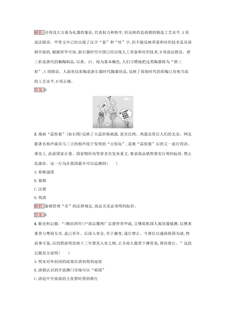 高中历史 模块综合检测 人民版必修2-人民版高一必修2历史试题_第2页