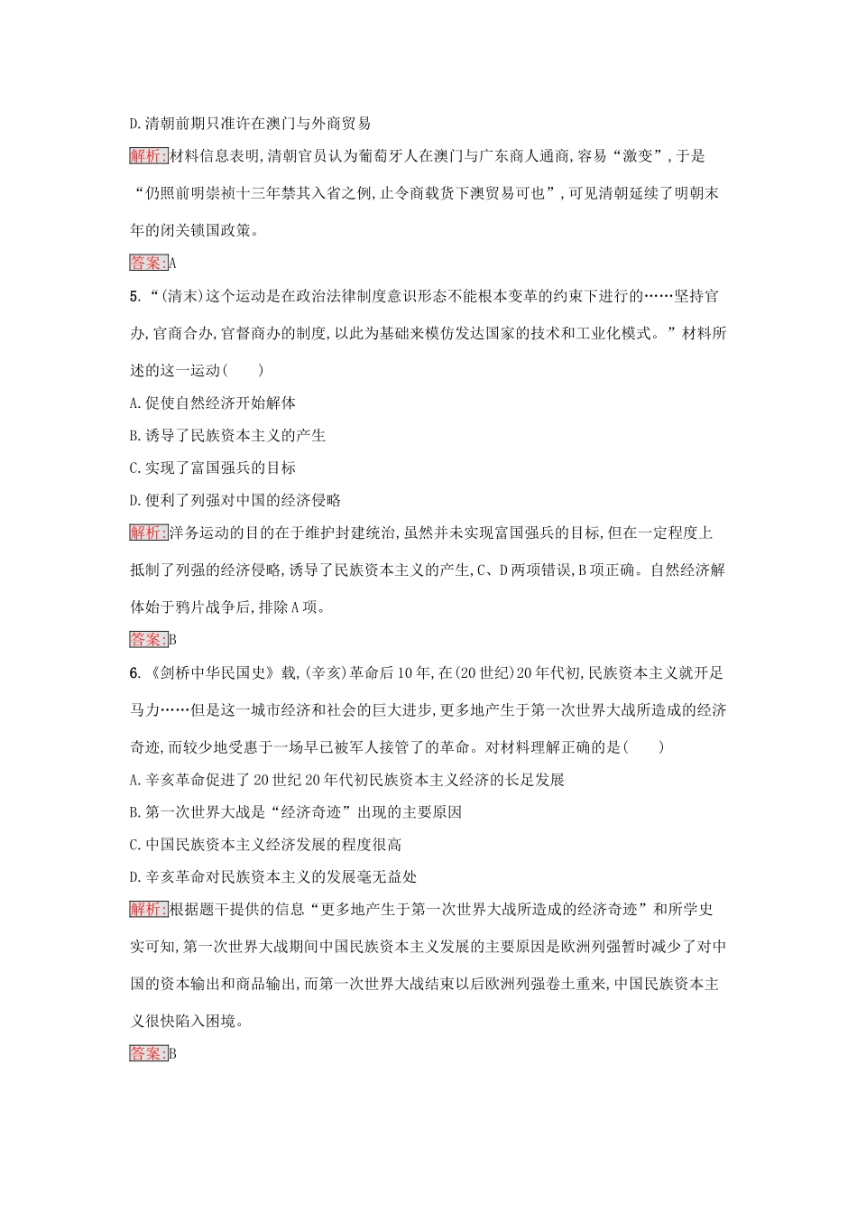 高中历史 模块综合检测 人民版必修2-人民版高一必修2历史试题_第3页