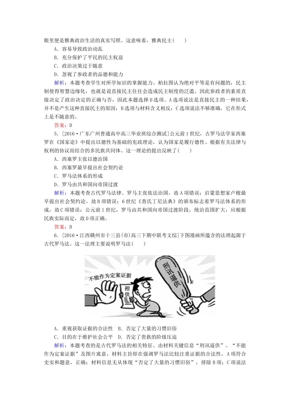 高考历史二轮复习 第一部分 通史专题突破 模块一 农业文明时代的中国和世界 4 古代希腊、罗马——西方文明的源头课时作业-人教版高三全册历史试题_第2页