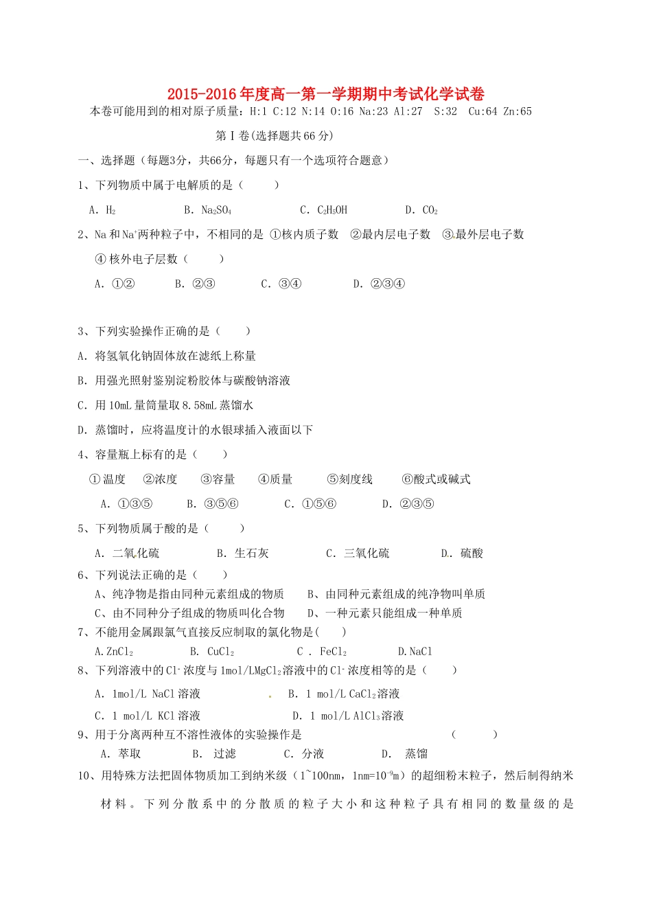 重庆市黔江区高一化学上学期期中试题-人教版高一全册化学试题_第1页