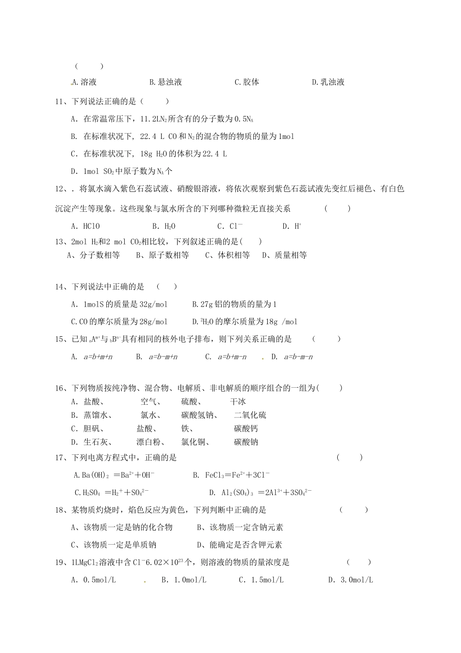 重庆市黔江区高一化学上学期期中试题-人教版高一全册化学试题_第2页