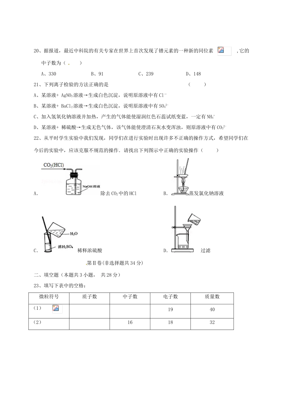 重庆市黔江区高一化学上学期期中试题-人教版高一全册化学试题_第3页