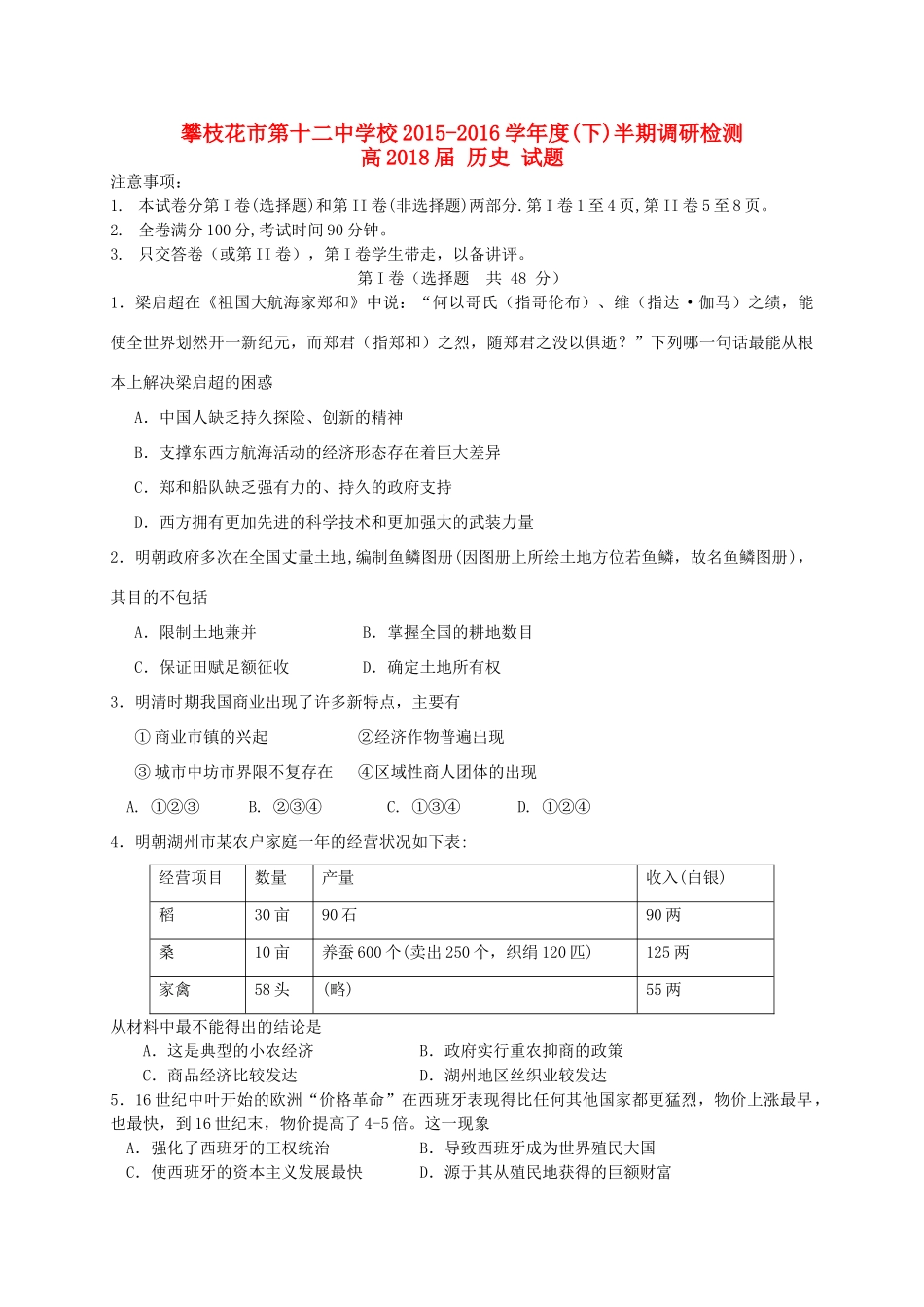 高一历史下学期半期调研检测试题-人教版高一全册历史试题_第1页