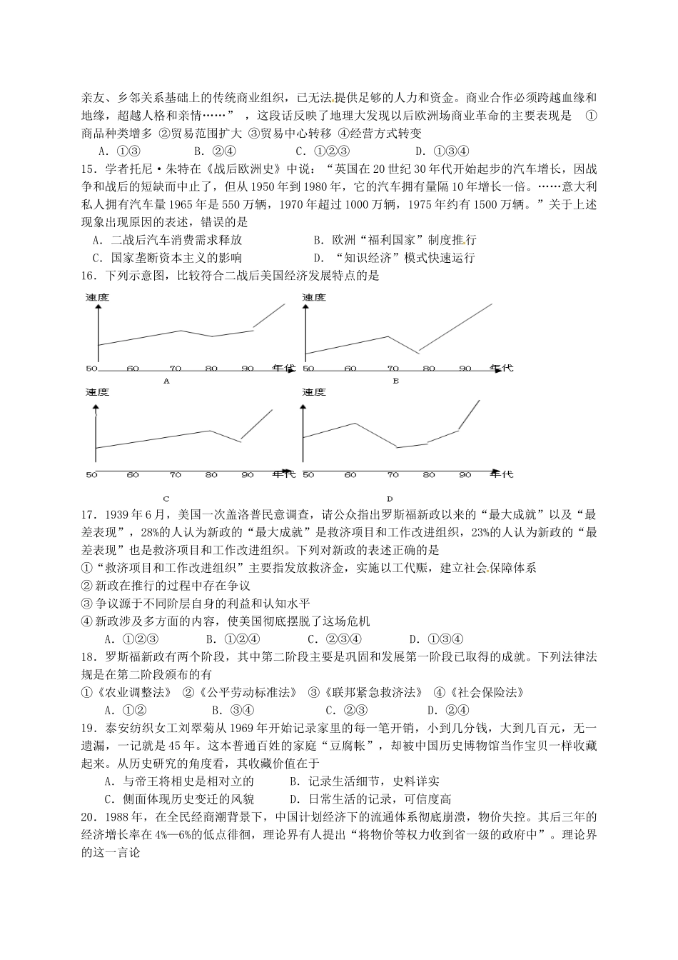 高一历史下学期半期调研检测试题-人教版高一全册历史试题_第3页