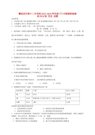 高一历史下学期半期调研检测试题-人教版高一全册历史试题