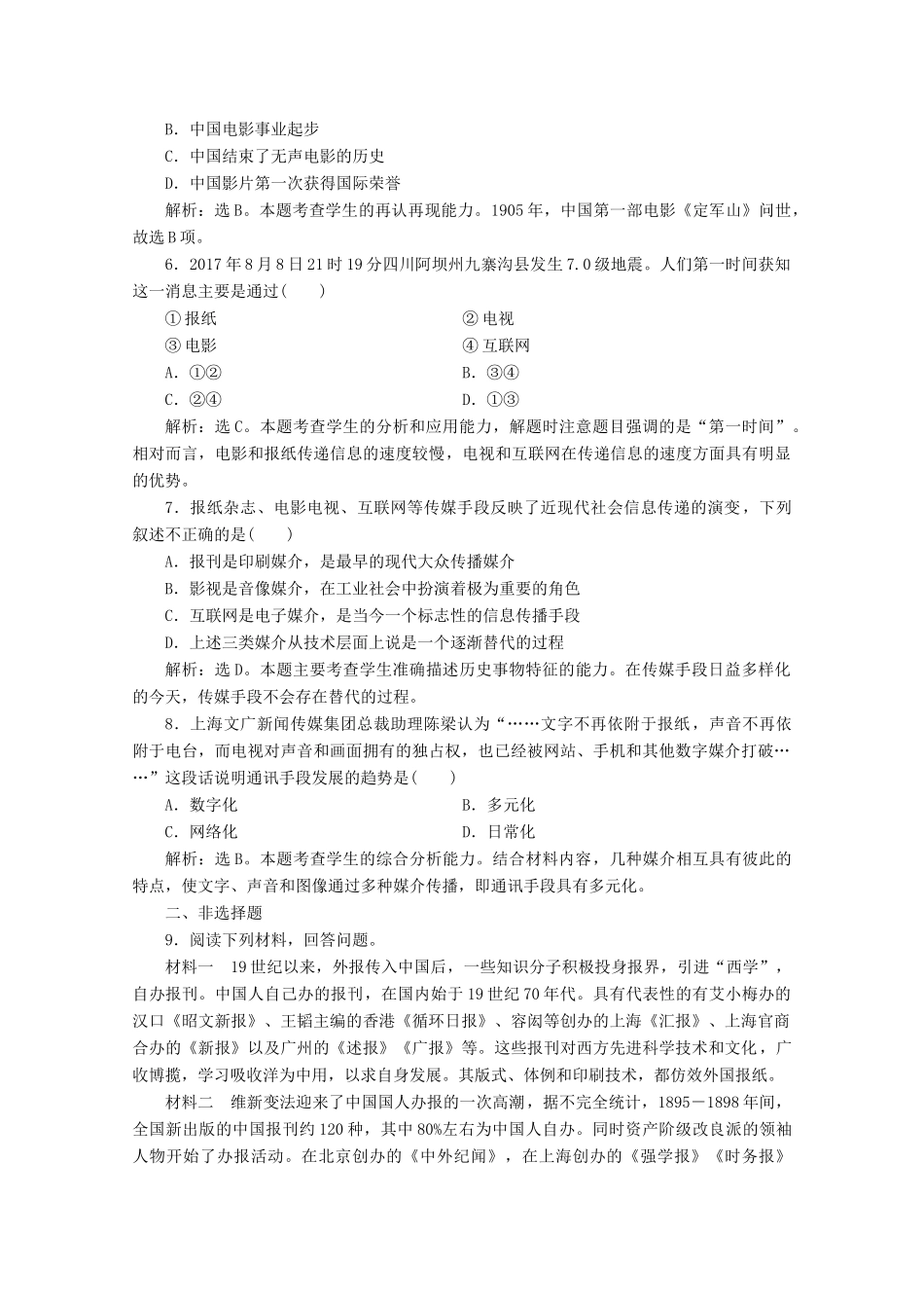 高中历史 第四单元 中国近现代社会生活的变迁 第13课 大众传媒的发展课时检测 北师大版必修2-北师大版高一必修2历史试题_第2页