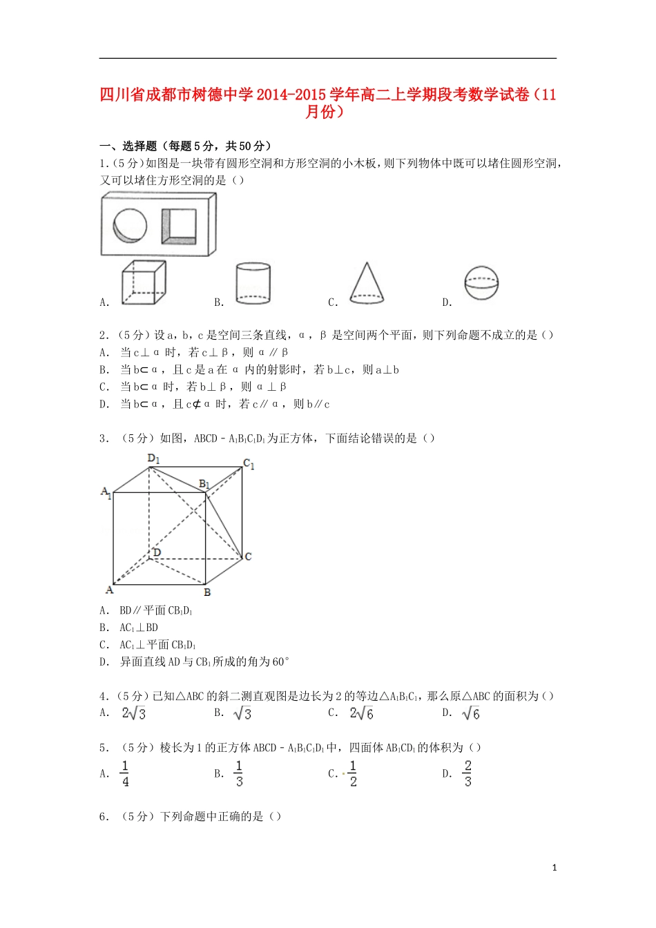 高二数学上学期11月份段考试卷（含解析）-人教版高二全册数学试题_第1页