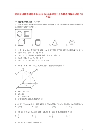 高二数学上学期11月份段考试卷（含解析）-人教版高二全册数学试题